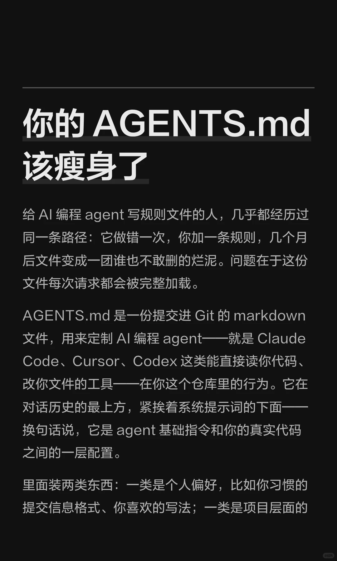 你的 AGENTS.md该瘦身了