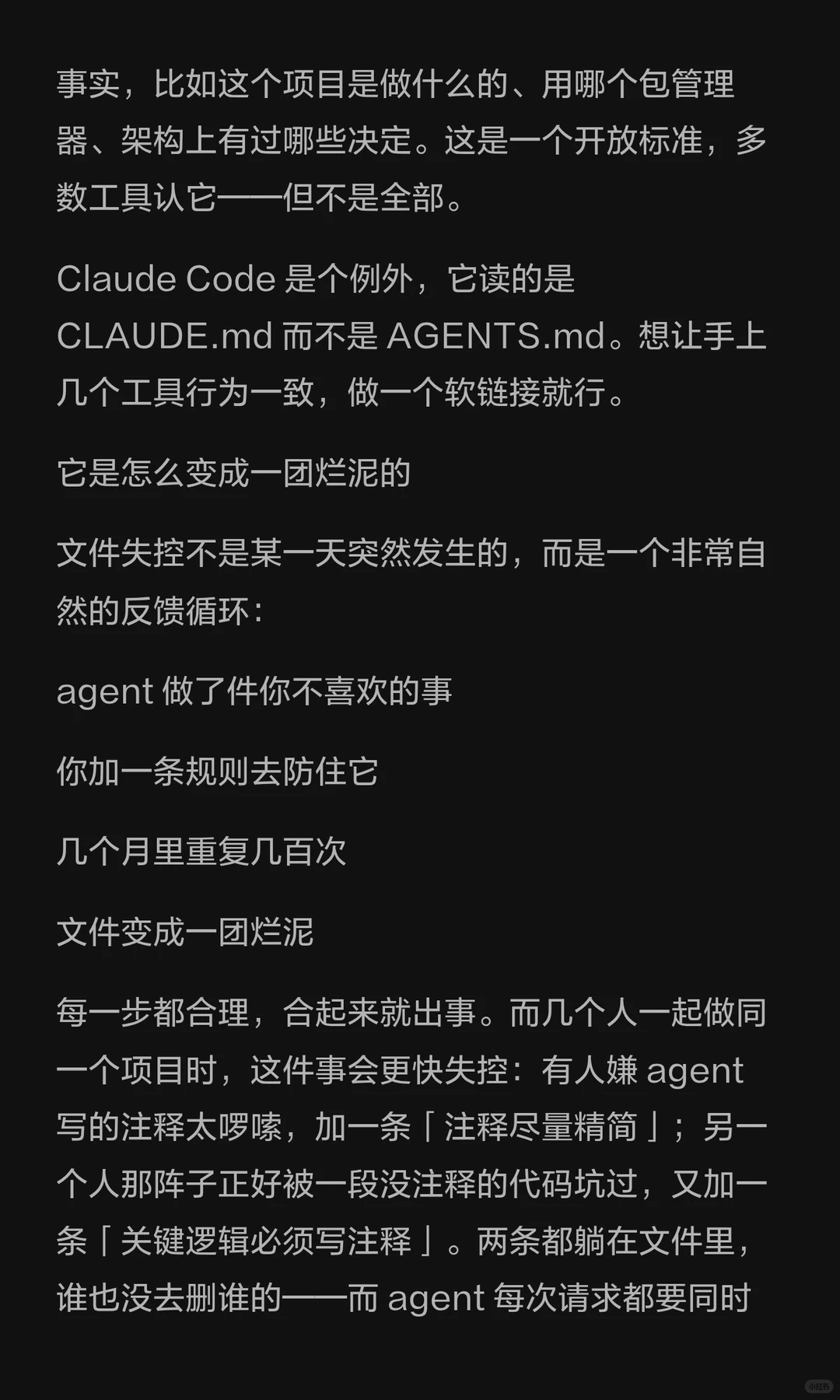 你的 AGENTS.md该瘦身了 · 第 2 / 8 张