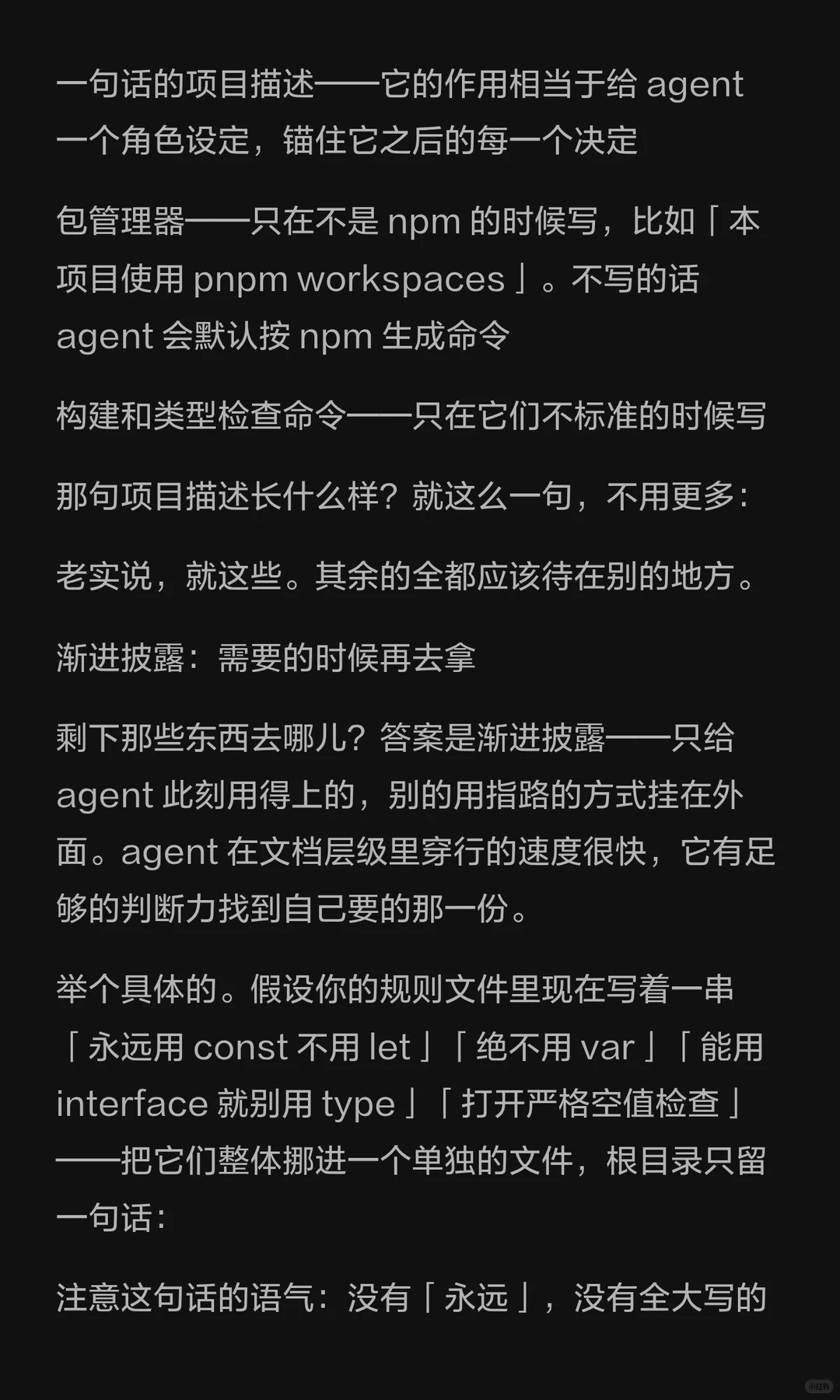 你的 AGENTS.md该瘦身了 · 第 5 / 8 张