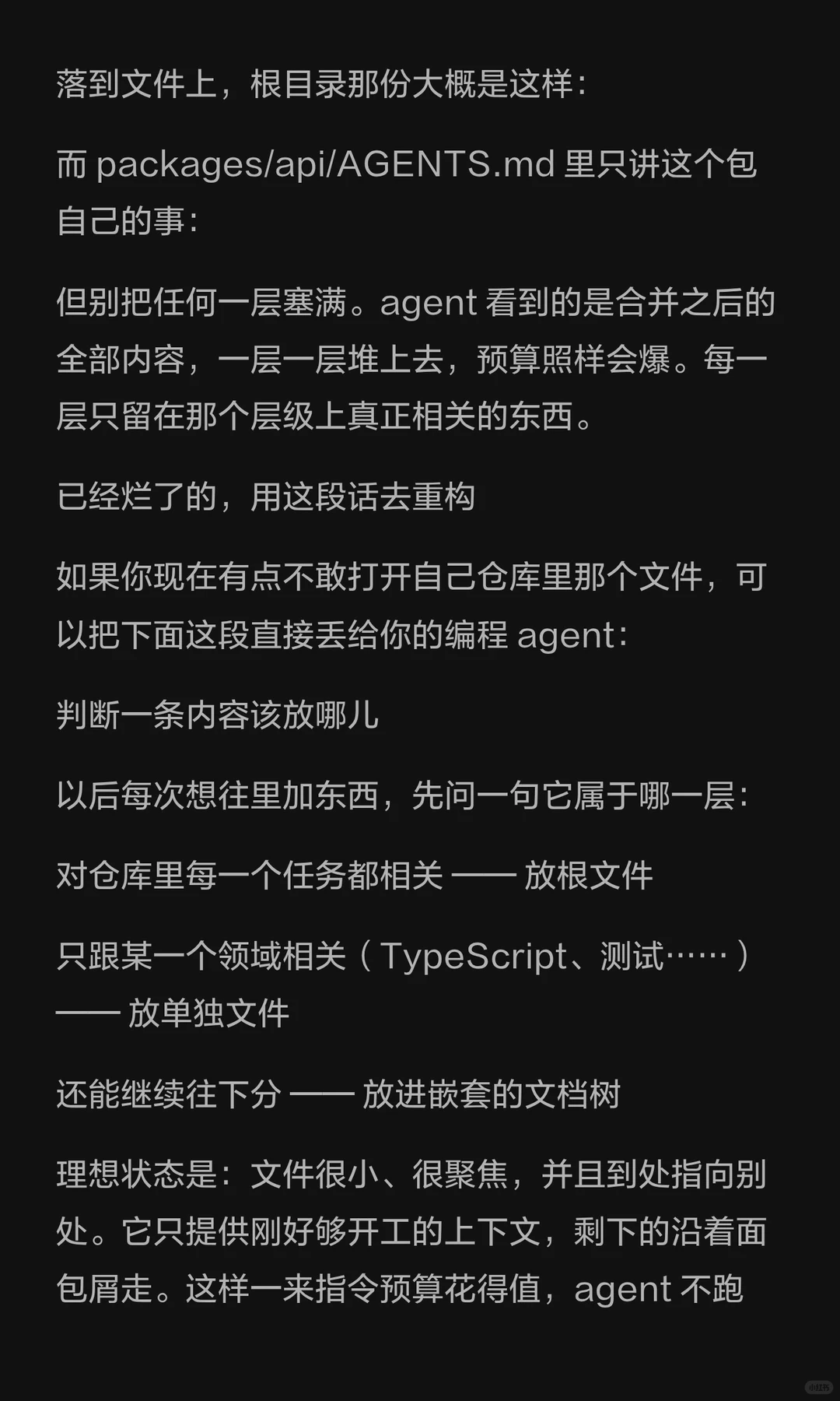 你的 AGENTS.md该瘦身了 · 第 7 / 8 张