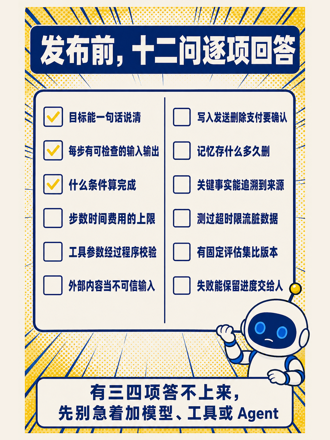 AI Agent 从零讲透(下) · 第 17 / 17 张