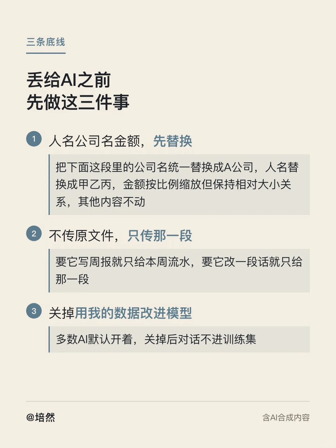 把公司资料丢给AI，到底安不安全 · 第 2 / 3 张