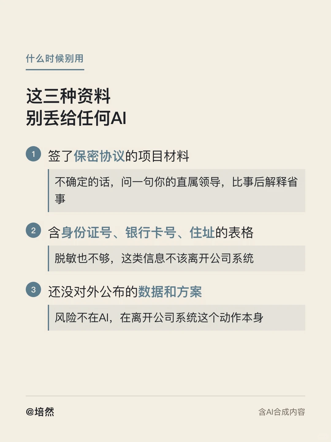 把公司资料丢给AI，到底安不安全 · 第 3 / 3 张