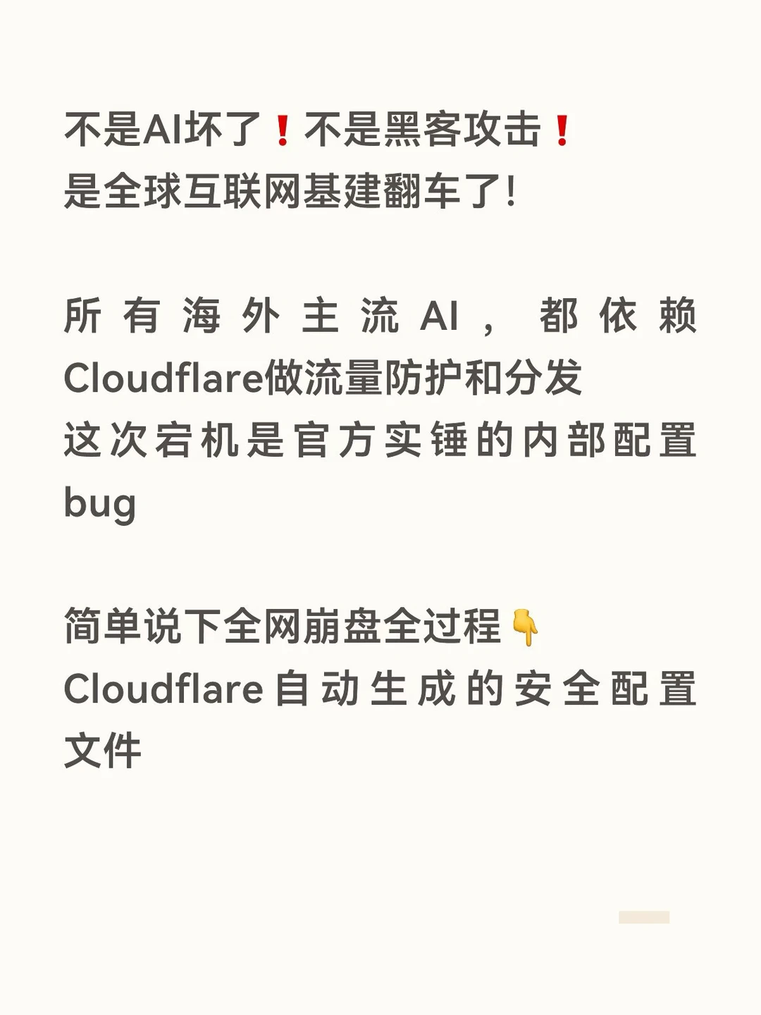 全网AI集体崩了！真相终于大白🤯 · 第 2 / 5 张