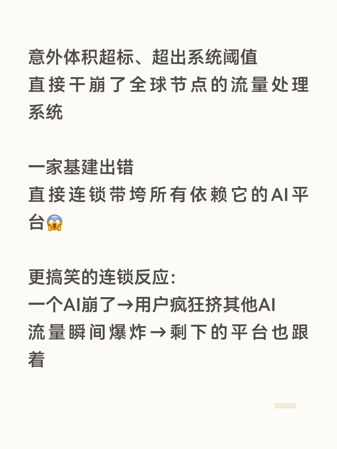 全网AI集体崩了！真相终于大白🤯 · 第 3 / 5 张