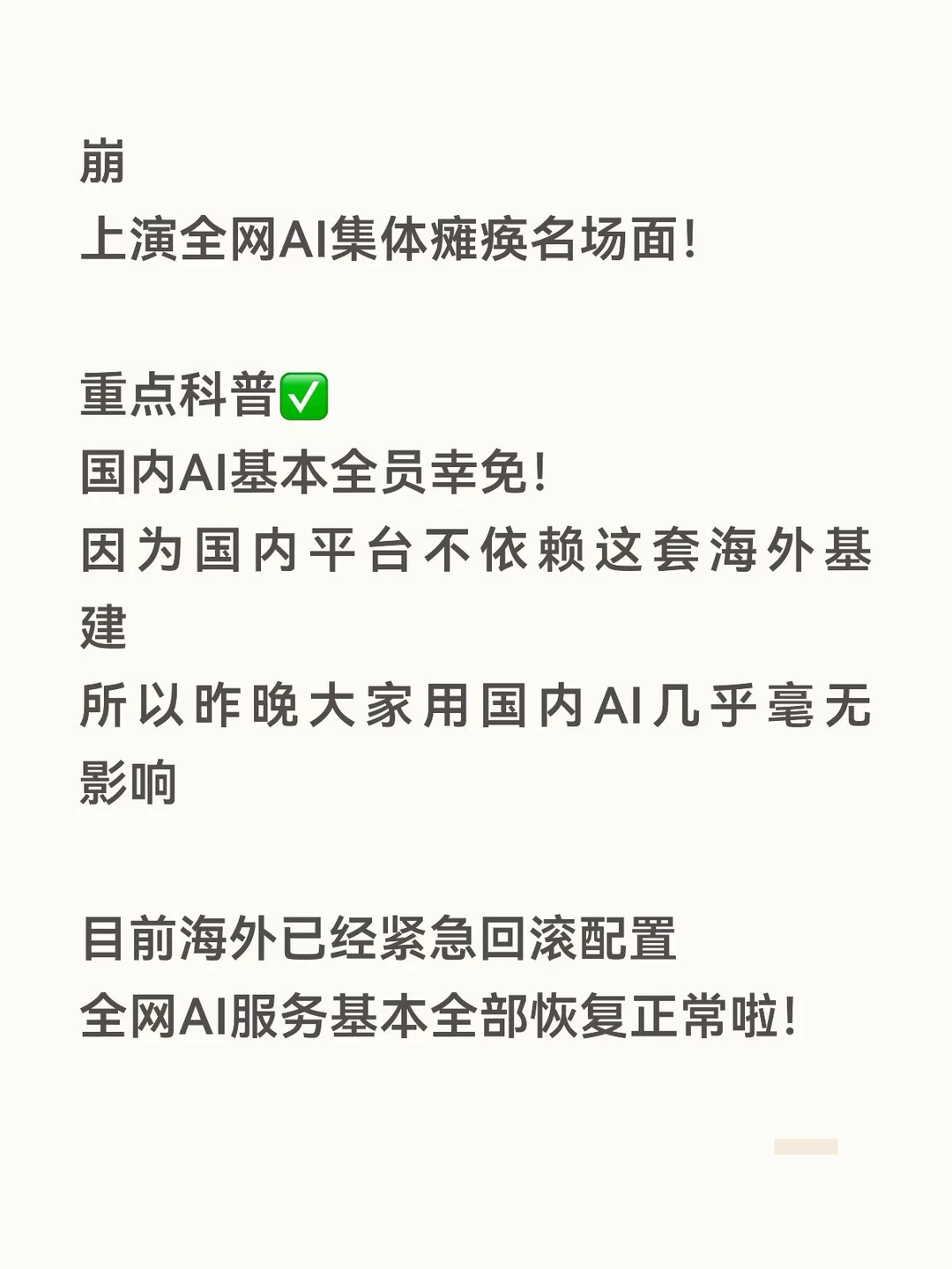 全网AI集体崩了！真相终于大白🤯 · 第 4 / 5 张