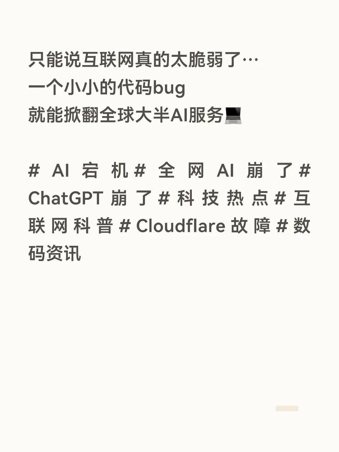 全网AI集体崩了！真相终于大白🤯 · 第 5 / 5 张