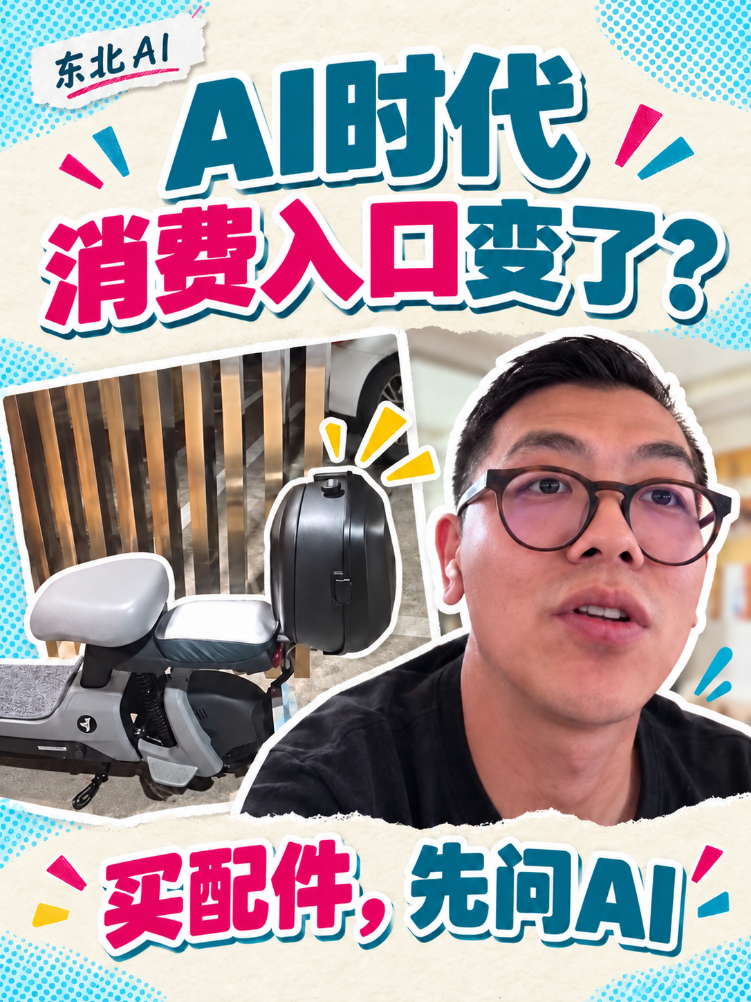 AI时代，买东西先问谁？