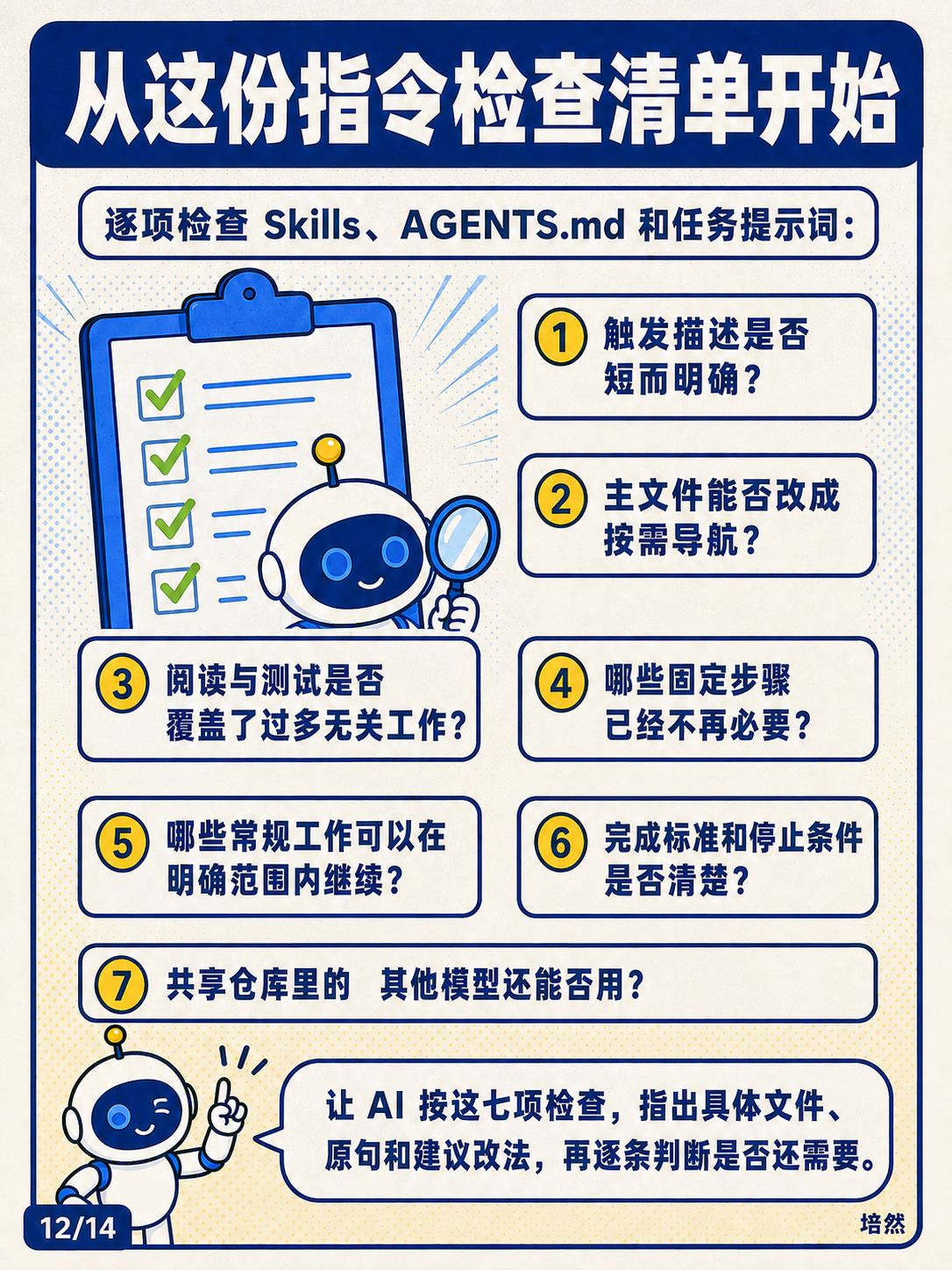 GPT-6 Astra，给指令减负 · 第 12 / 14 张