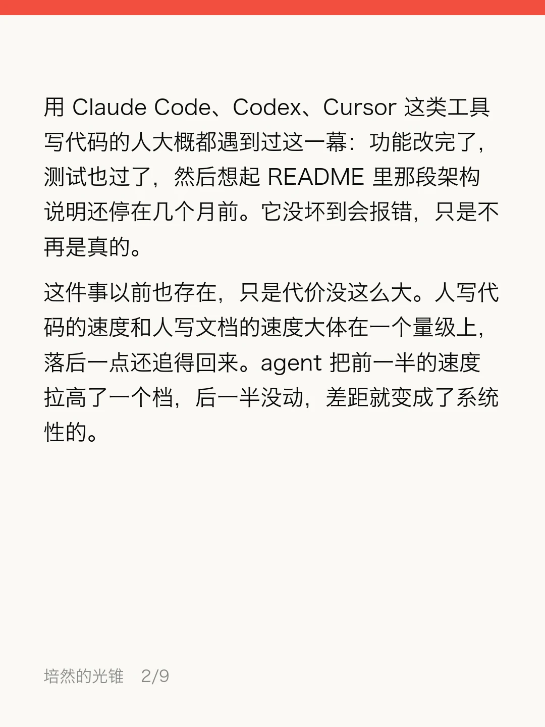代码在变，文档在烂：让文档跟着分支走 · 第 2 / 9 张