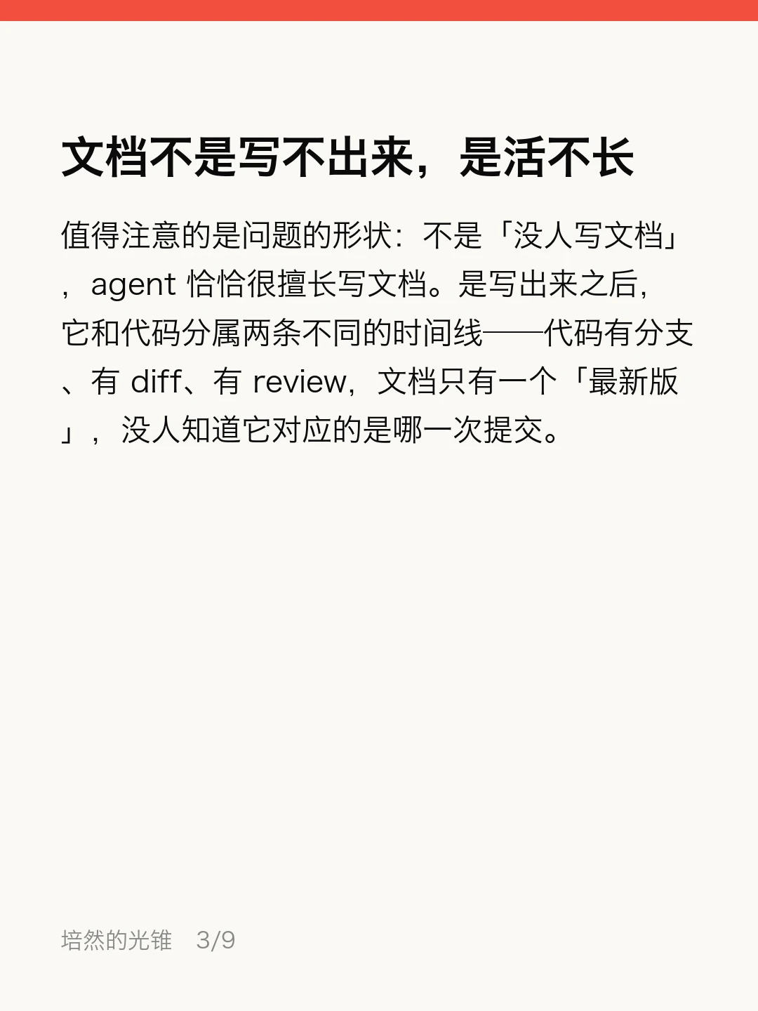 代码在变，文档在烂：让文档跟着分支走 · 第 3 / 9 张