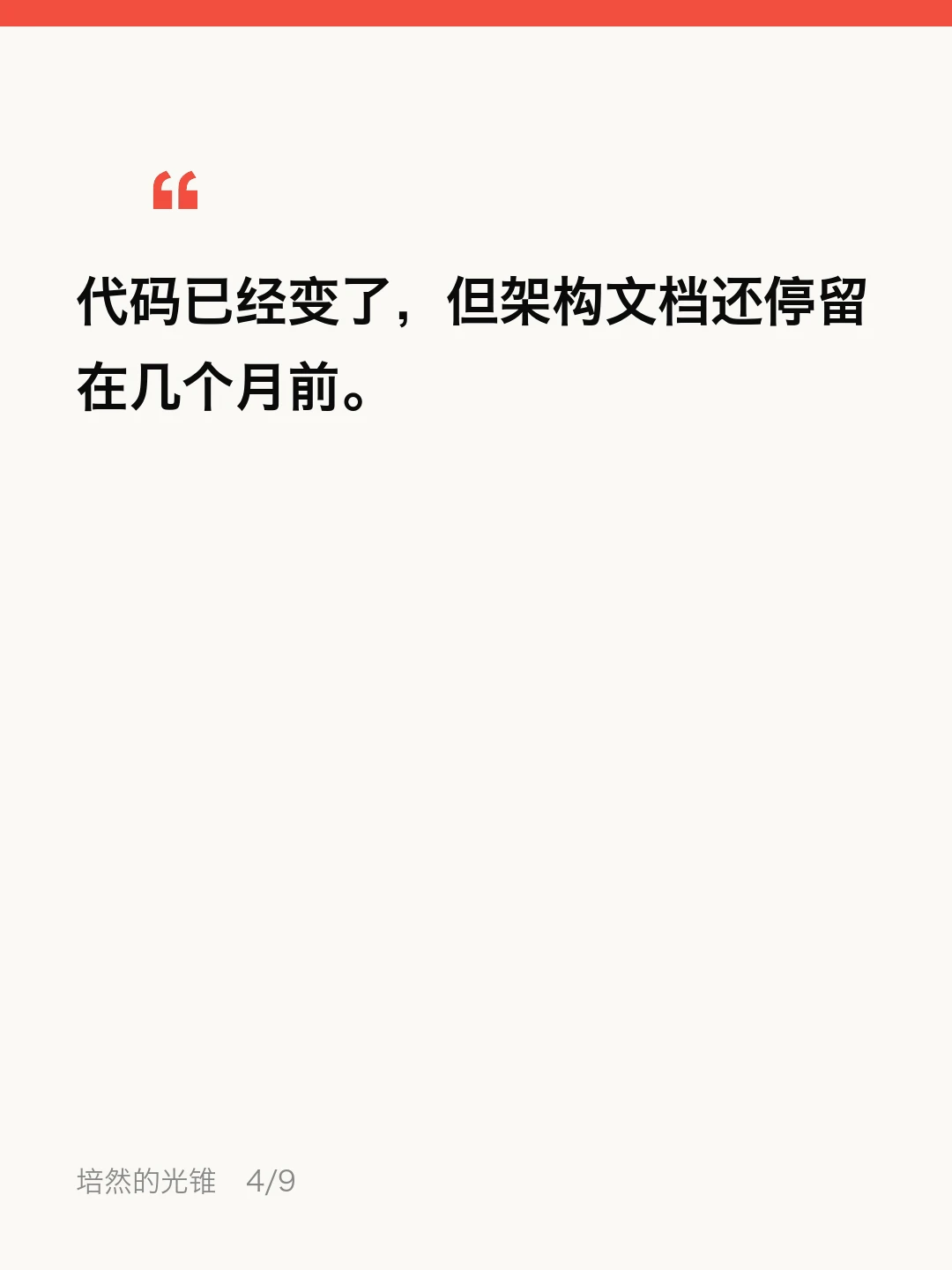 代码在变，文档在烂：让文档跟着分支走 · 第 4 / 9 张