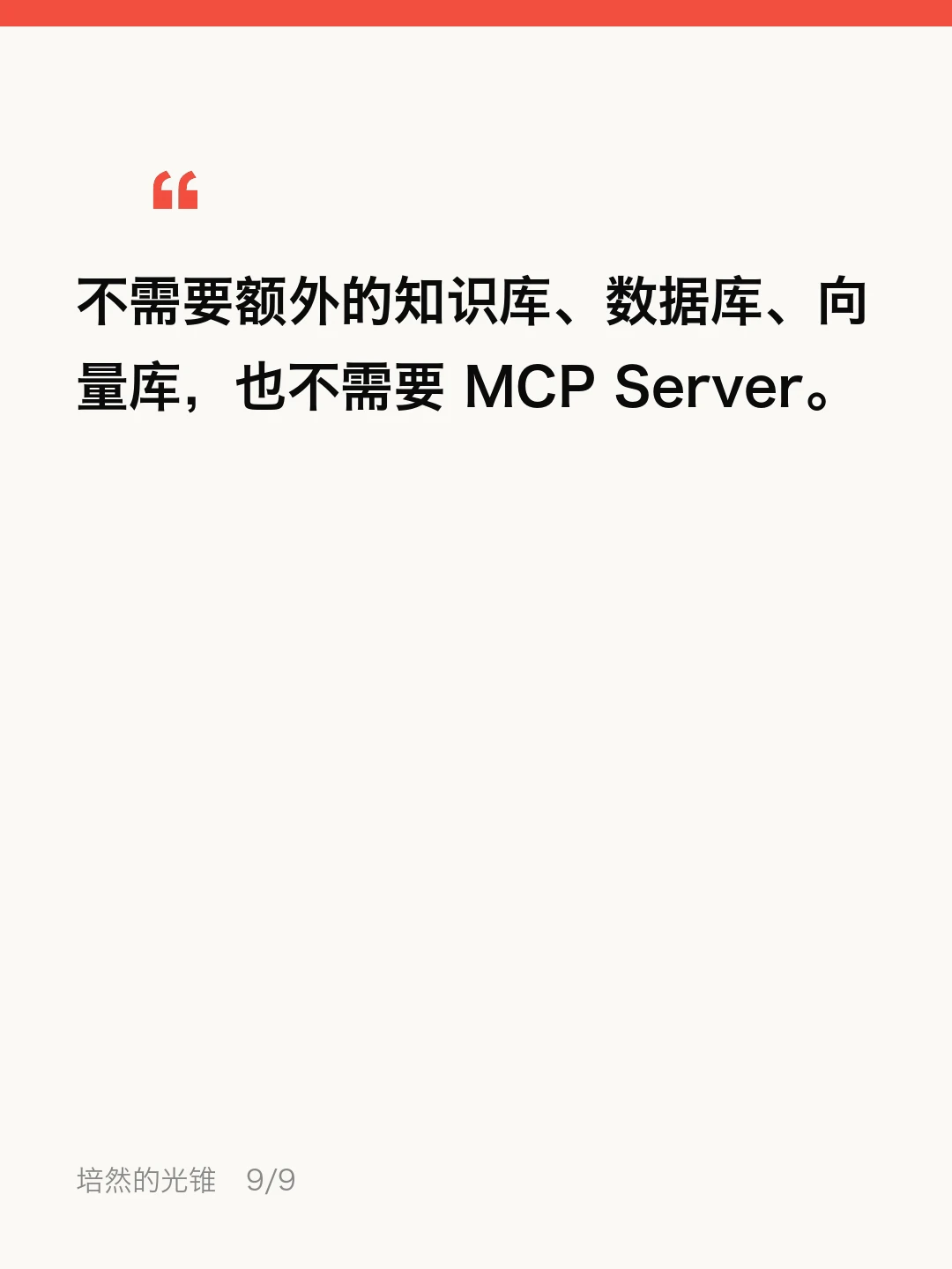 代码在变，文档在烂：让文档跟着分支走 · 第 9 / 9 张