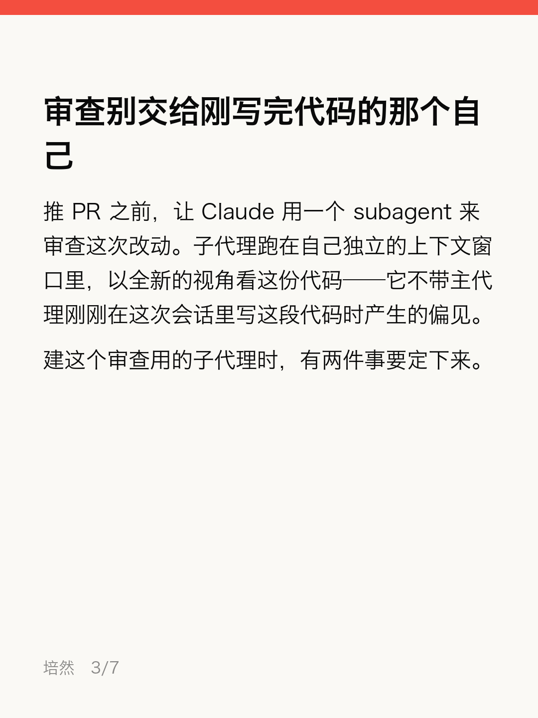 Claude Code 怎么审自己的代码 · 第 3 / 7 张