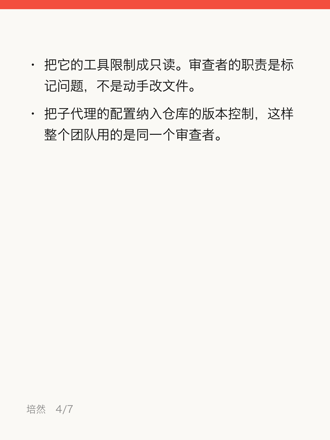 Claude Code 怎么审自己的代码 · 第 4 / 7 张