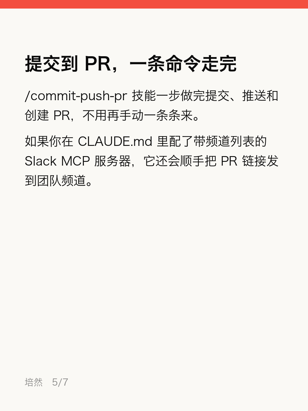 Claude Code 怎么审自己的代码 · 第 5 / 7 张