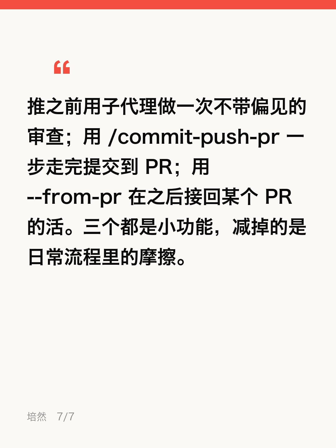 Claude Code 怎么审自己的代码 · 第 7 / 7 张