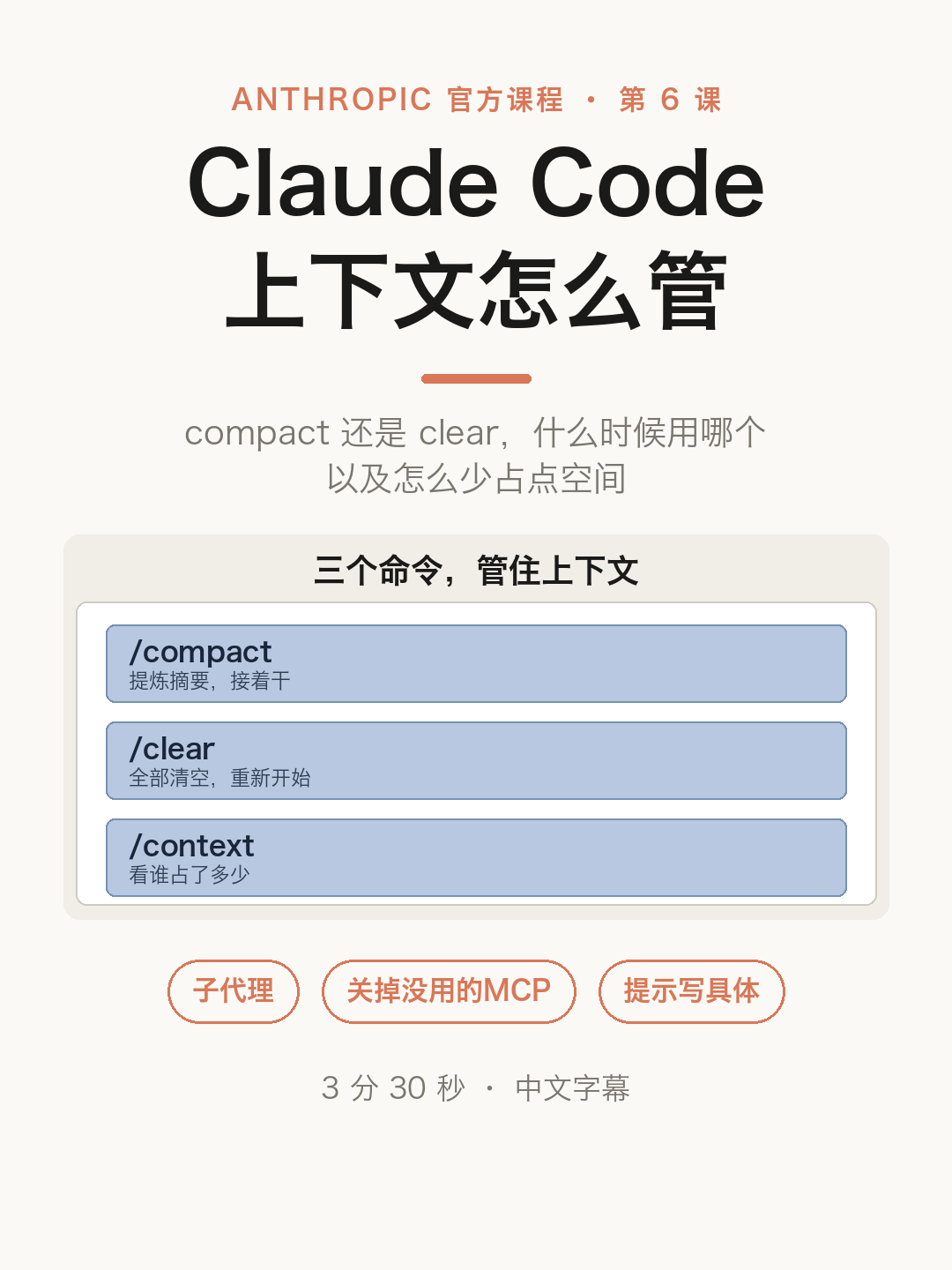 Claude Code 上下文怎么管