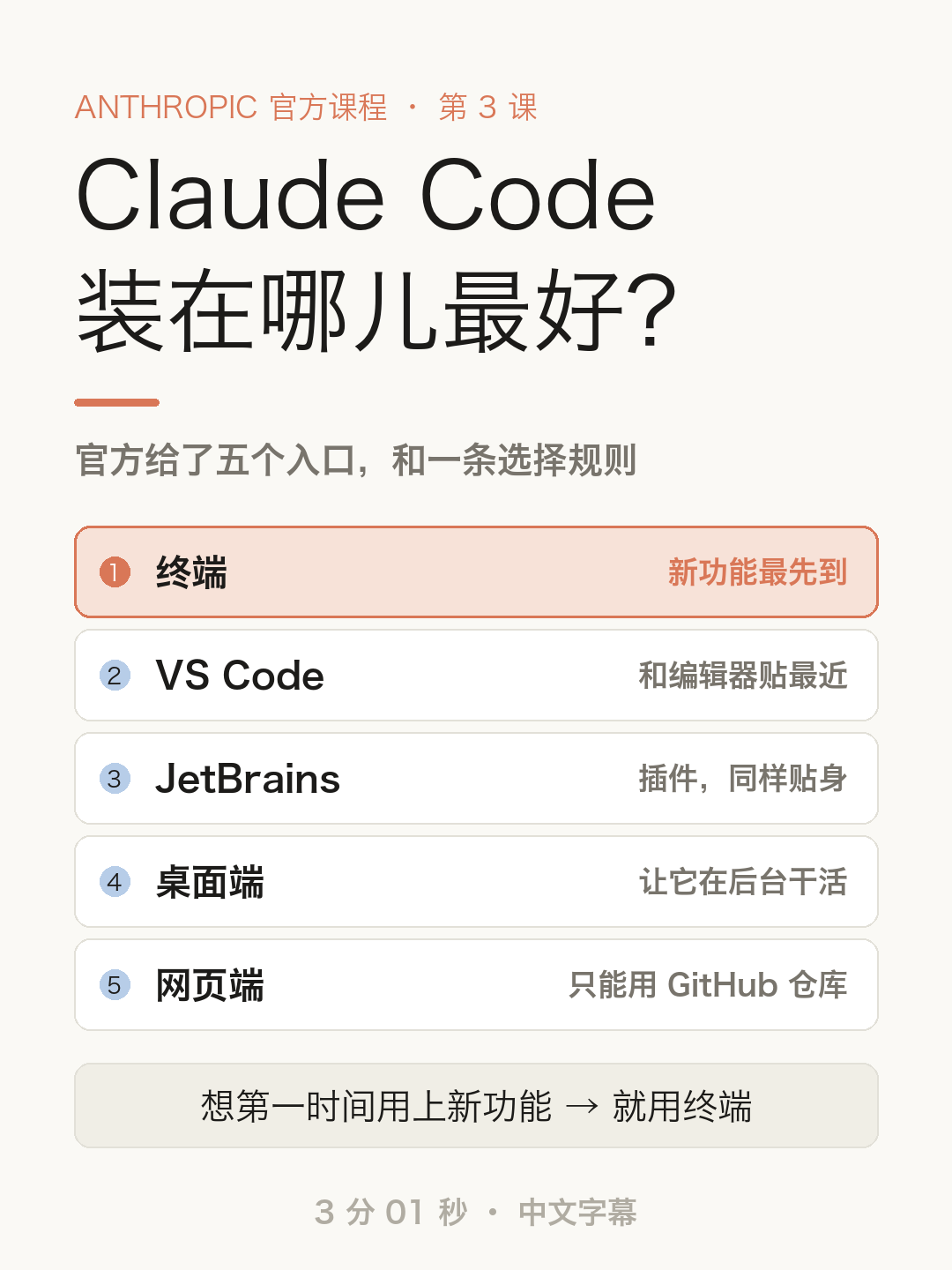 Claude Code 装在哪儿最好