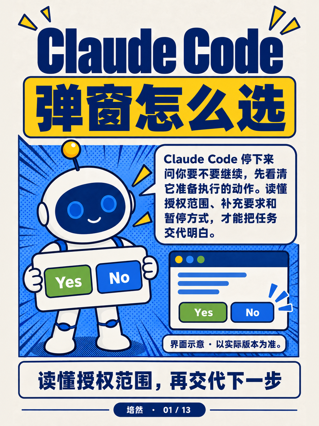 Claude Code弹窗怎么选