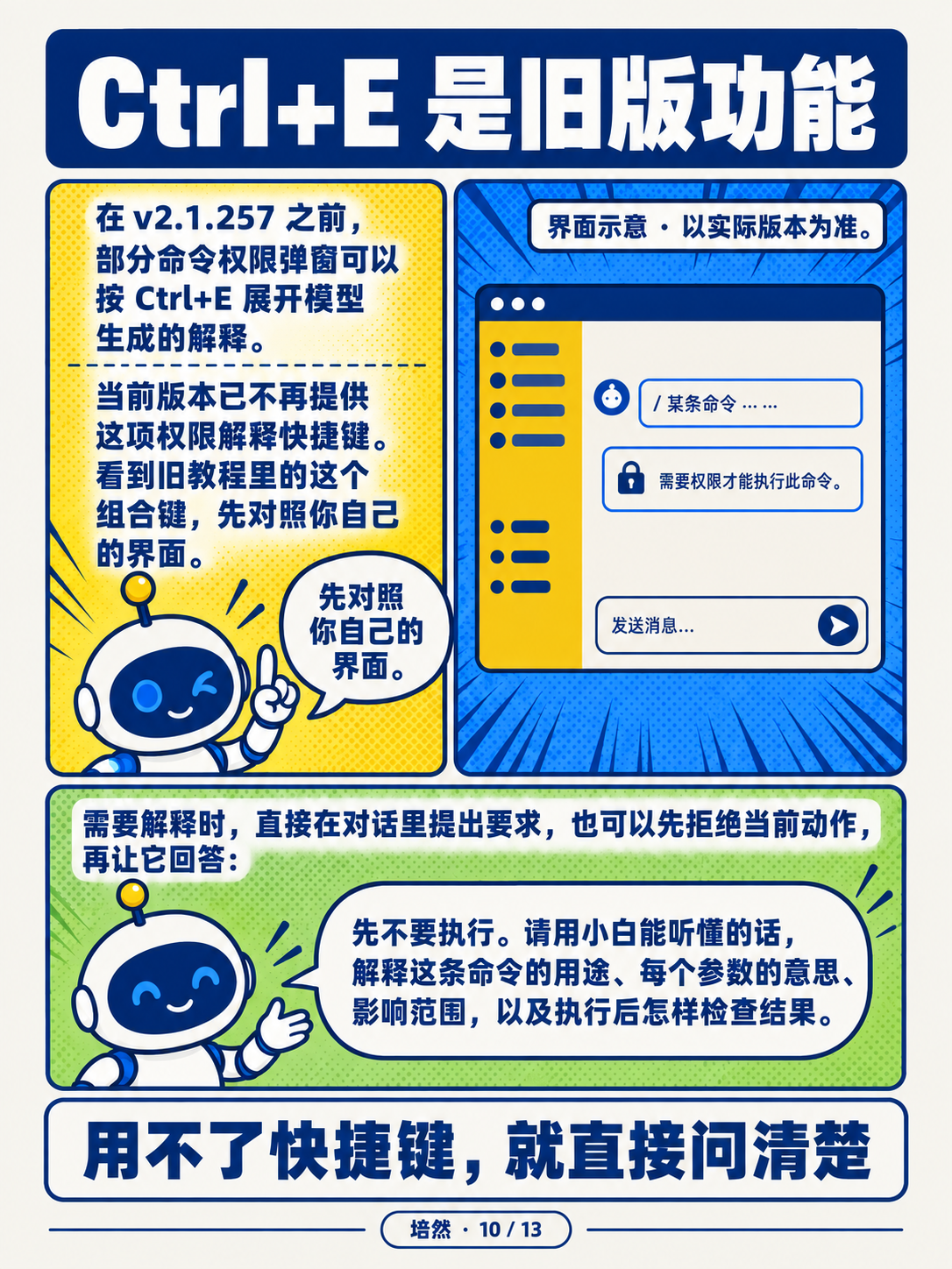 Claude Code弹窗怎么选 · 第 10 / 13 张