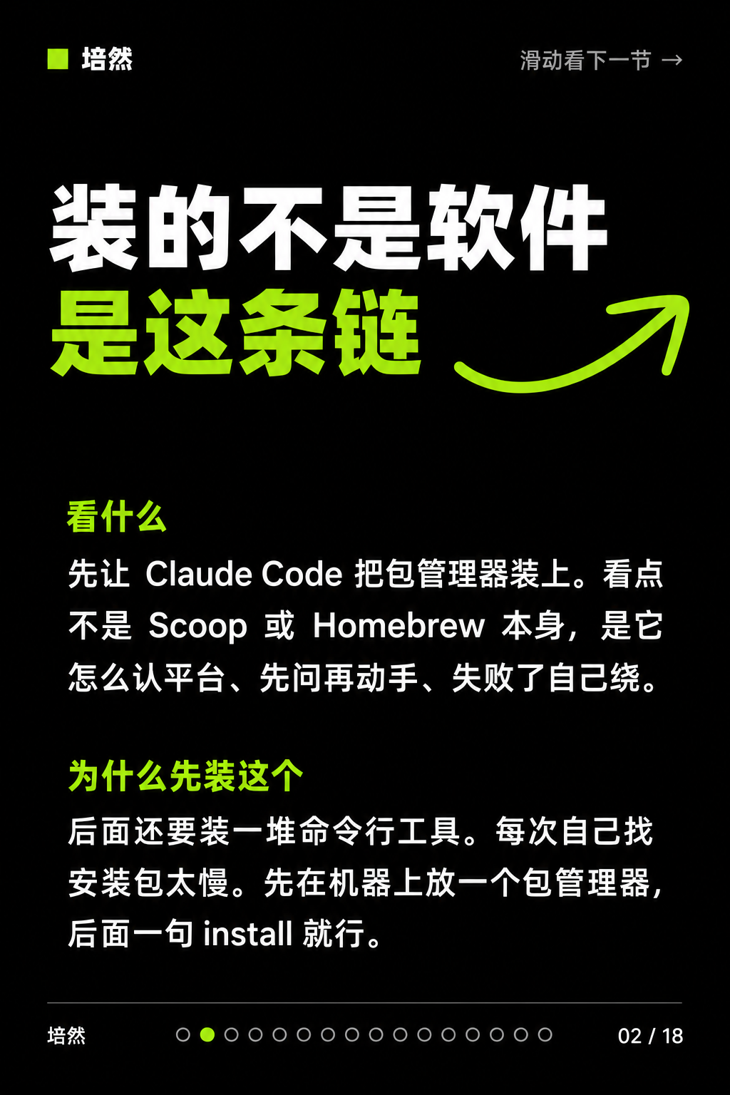 让Claude Code自己装软件 · 第 2 / 18 张