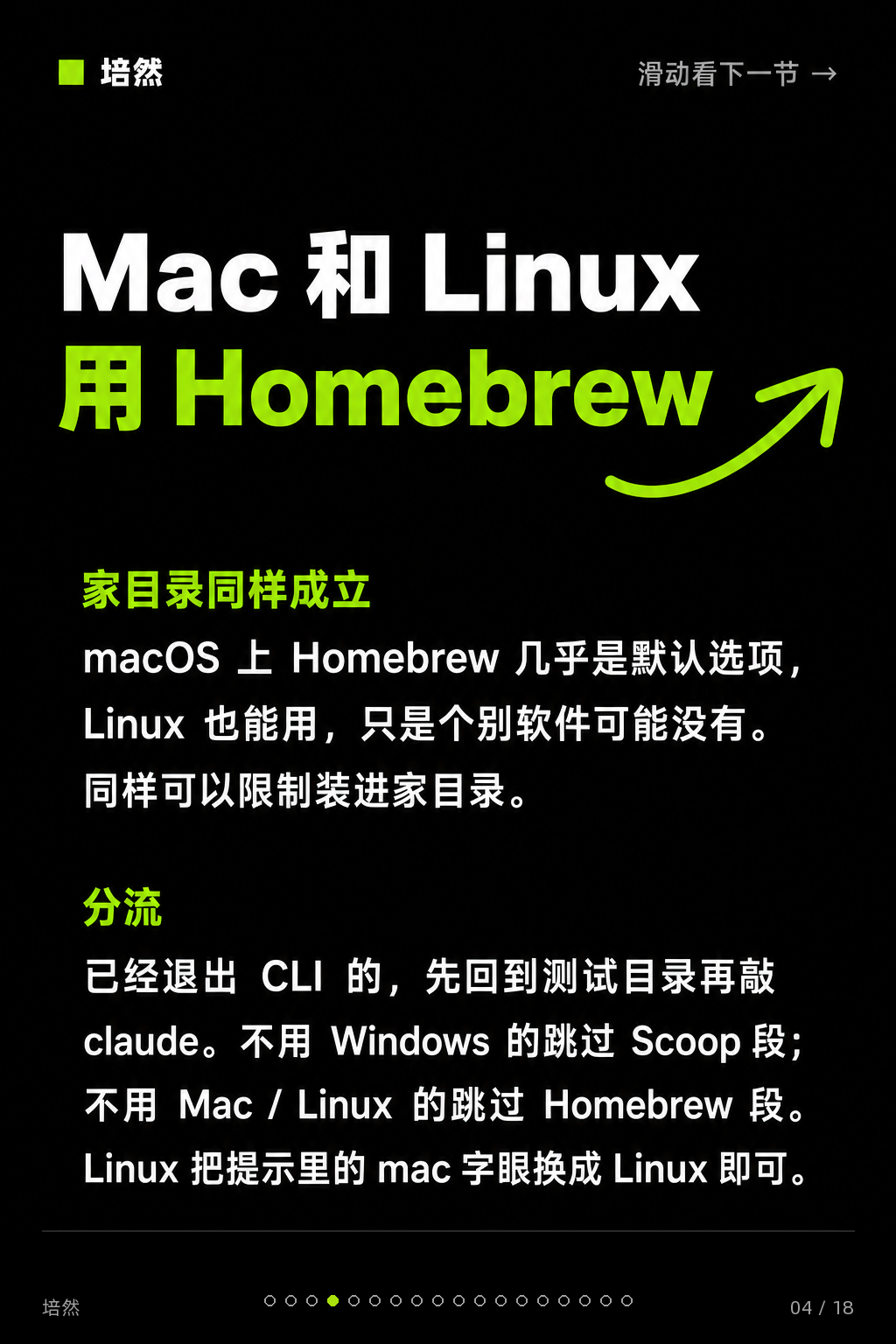 让Claude Code自己装软件 · 第 4 / 18 张