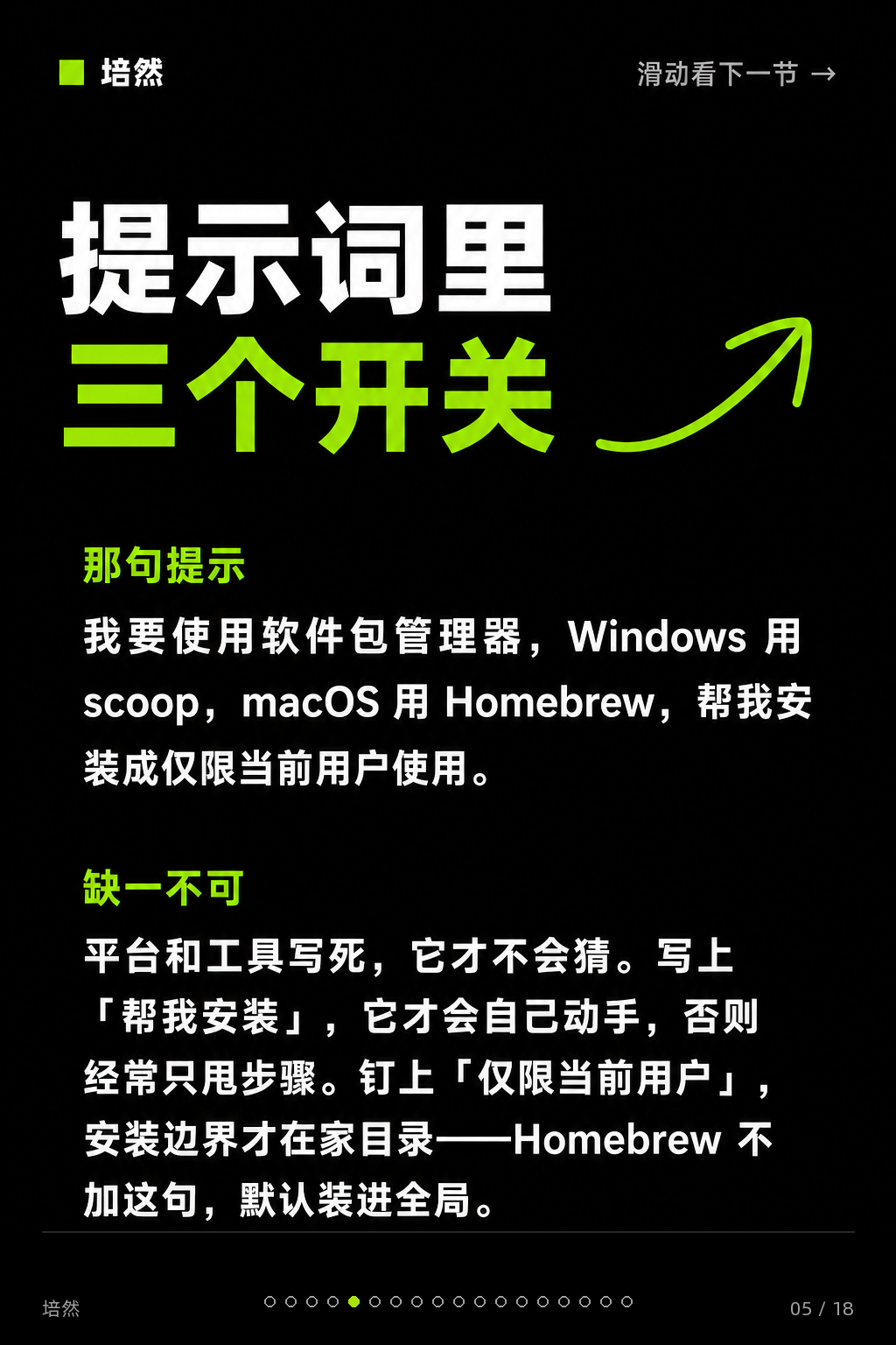 让Claude Code自己装软件 · 第 5 / 18 张