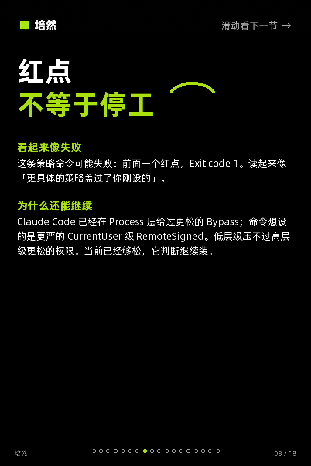 让Claude Code自己装软件 · 第 8 / 18 张