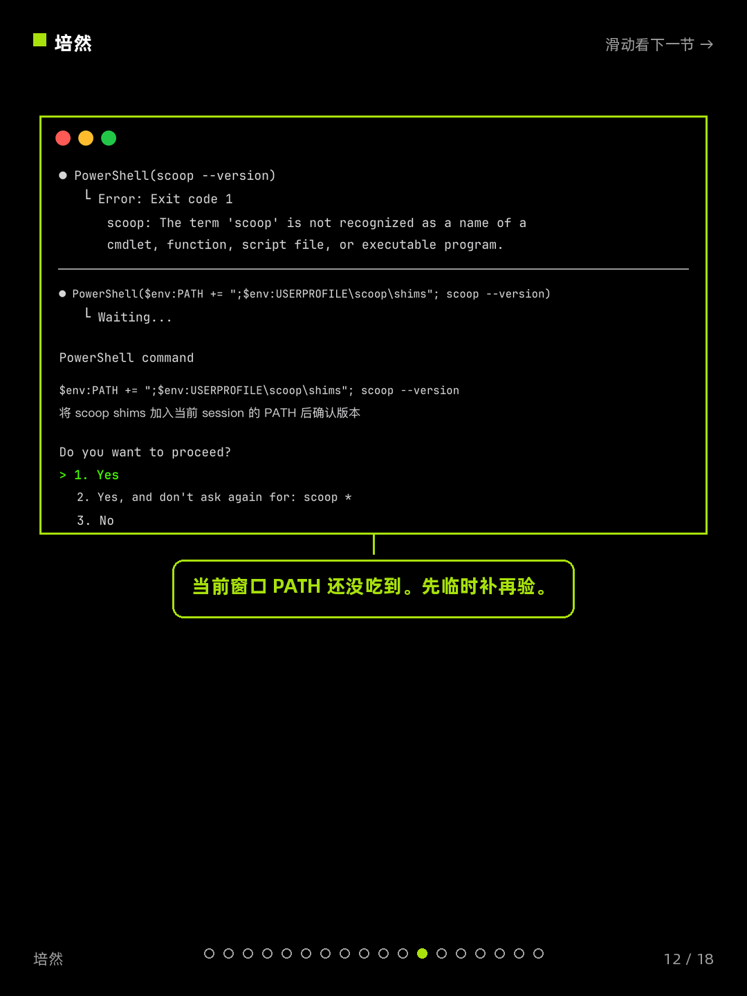 让Claude Code自己装软件 · 第 12 / 18 张