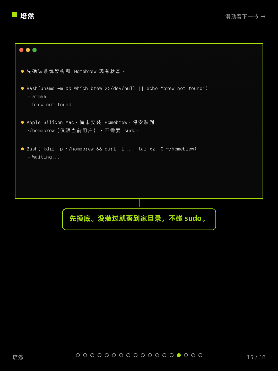 让Claude Code自己装软件 · 第 15 / 18 张