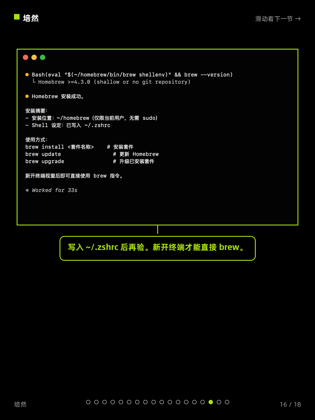 让Claude Code自己装软件 · 第 16 / 18 张