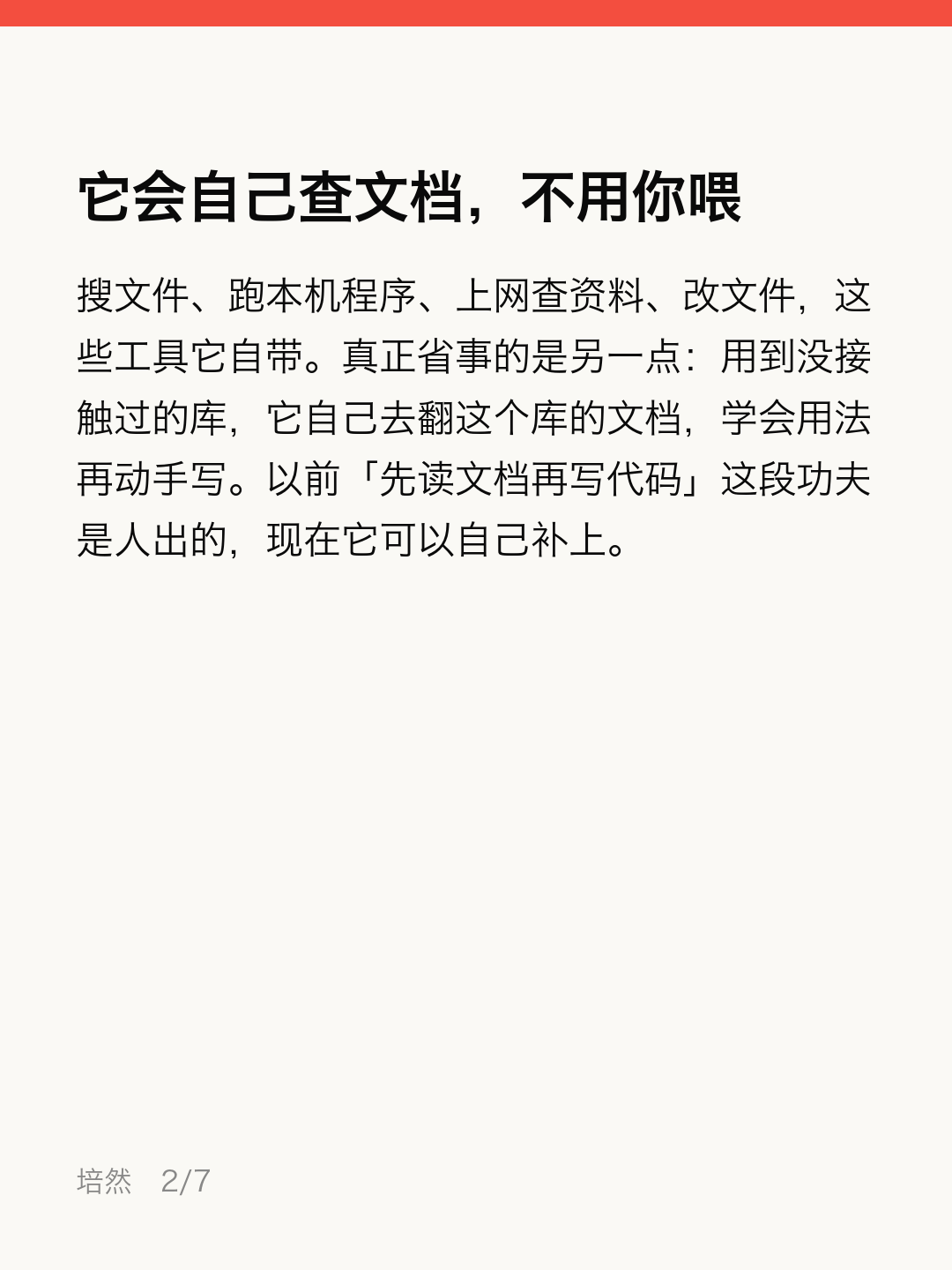 Claude Code 先搞懂这六点 · 第 2 / 7 张