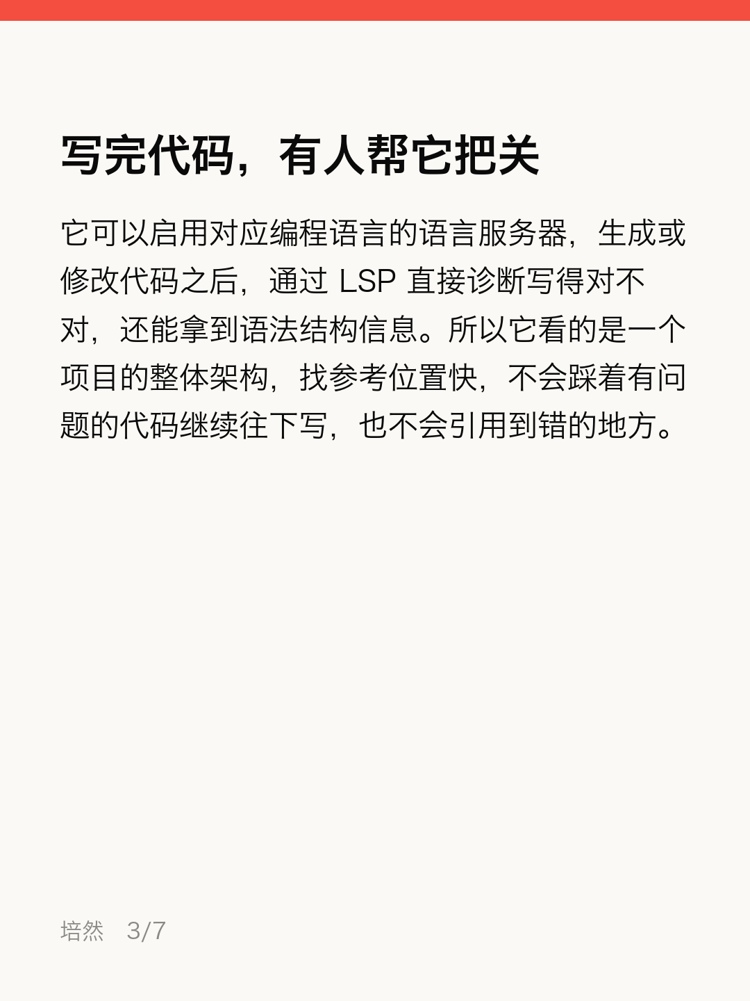 Claude Code 先搞懂这六点 · 第 3 / 7 张