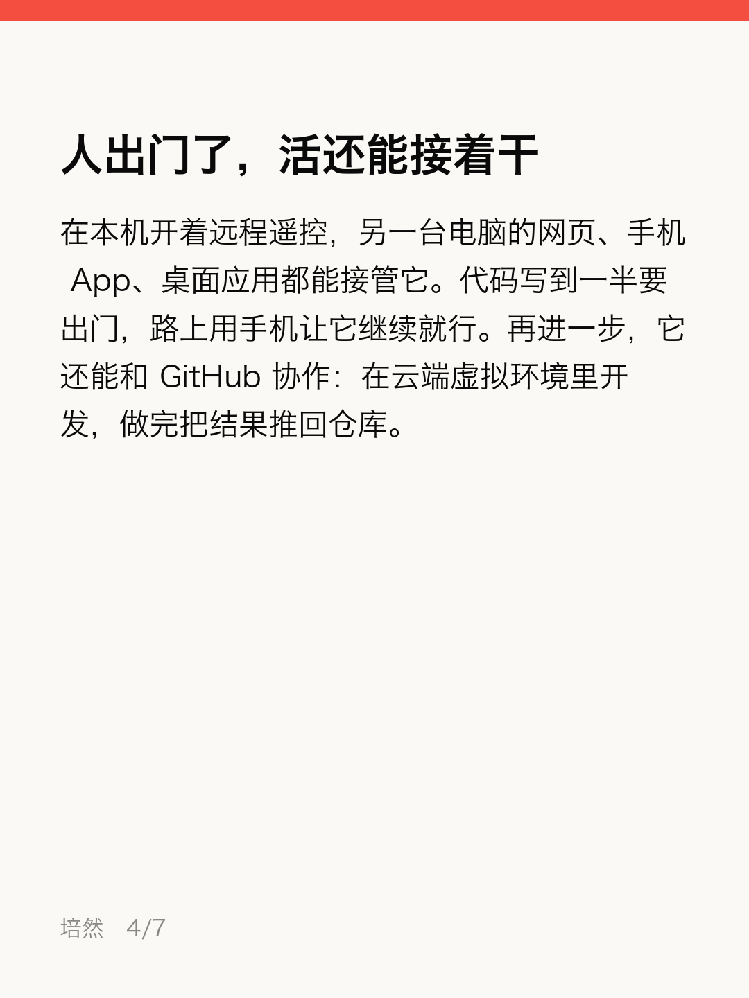 Claude Code 先搞懂这六点 · 第 4 / 7 张