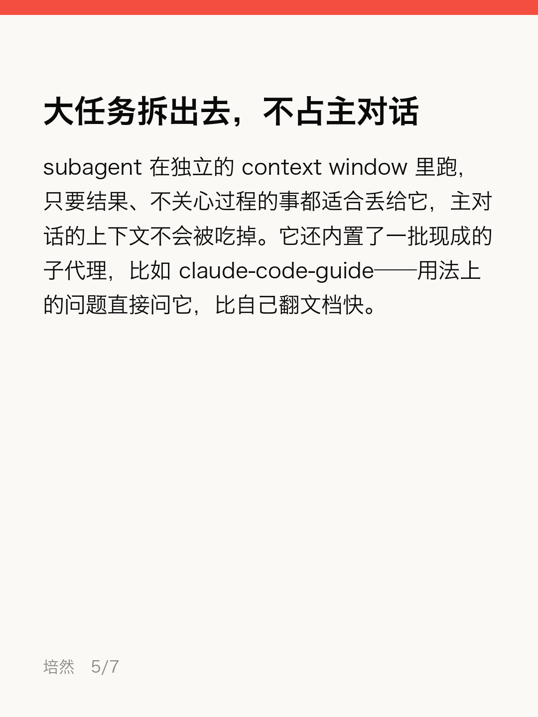 Claude Code 先搞懂这六点 · 第 5 / 7 张