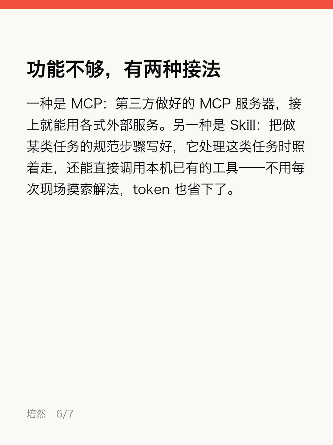 Claude Code 先搞懂这六点 · 第 6 / 7 张