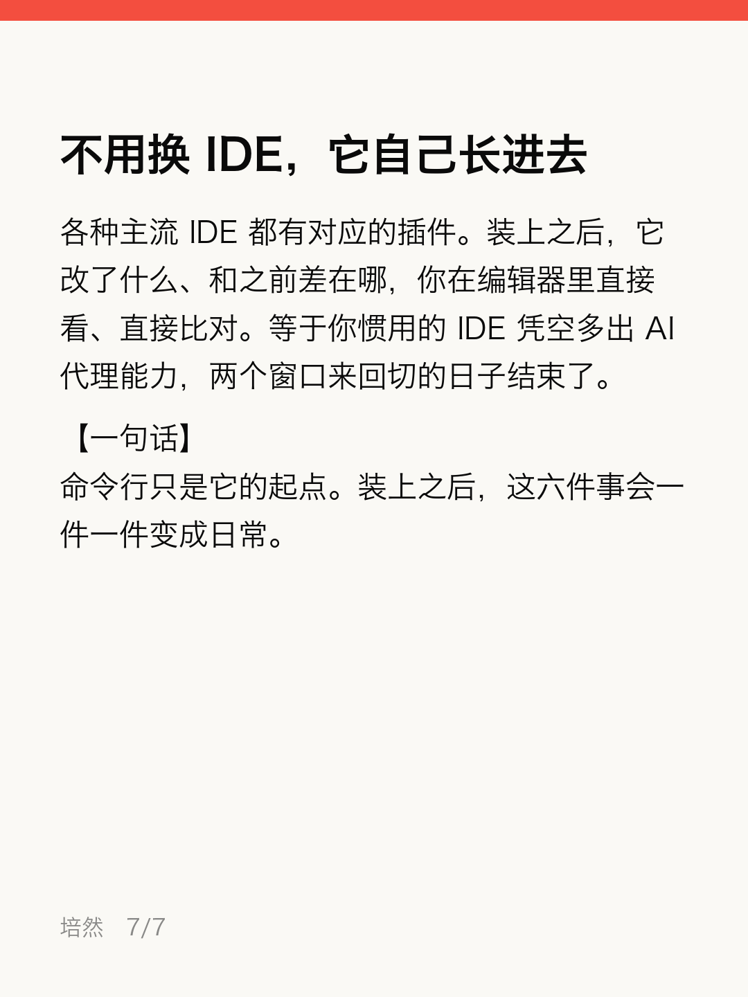 Claude Code 先搞懂这六点 · 第 7 / 7 张