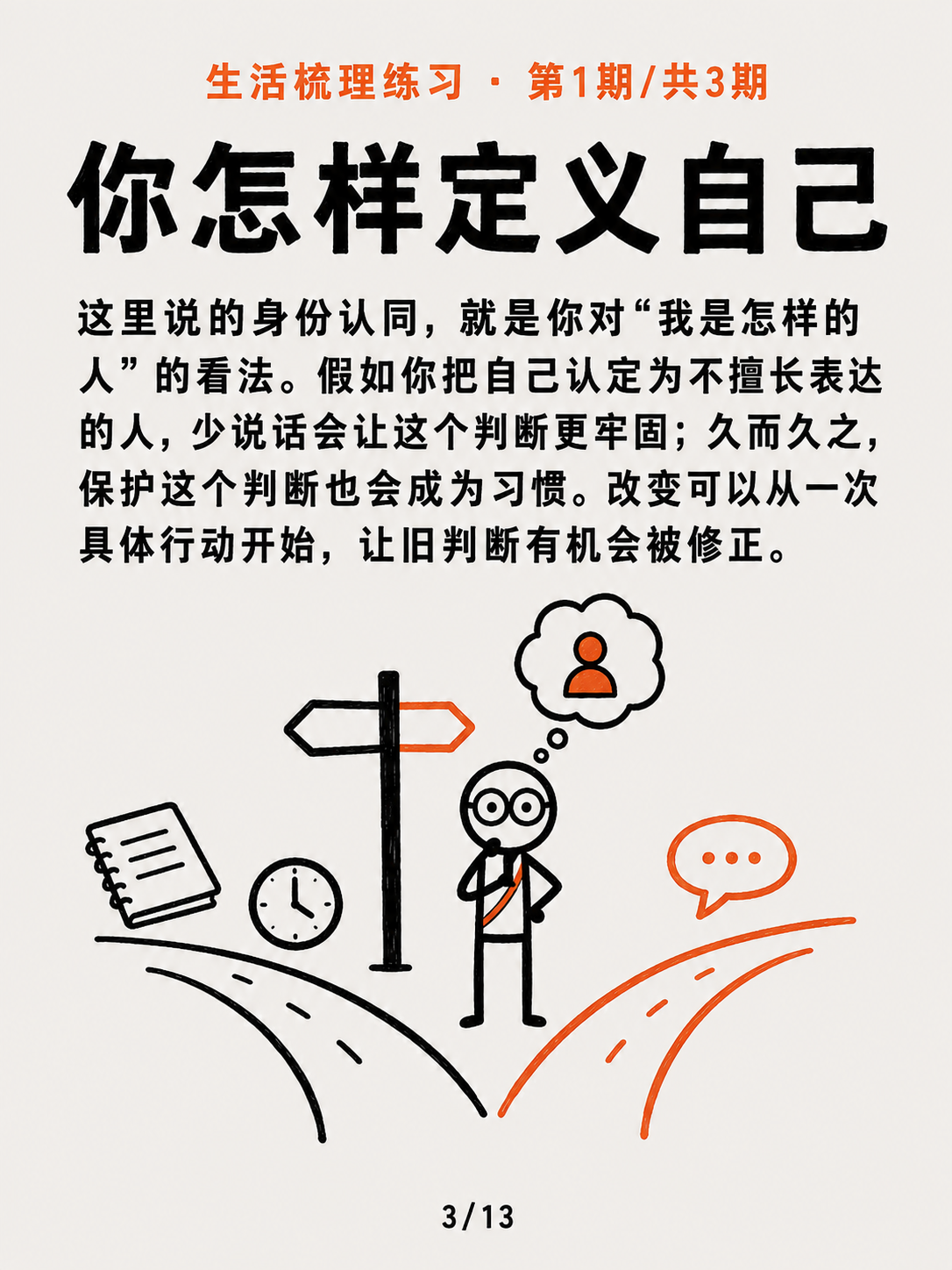 先看清你想过的生活① · 第 3 / 13 张