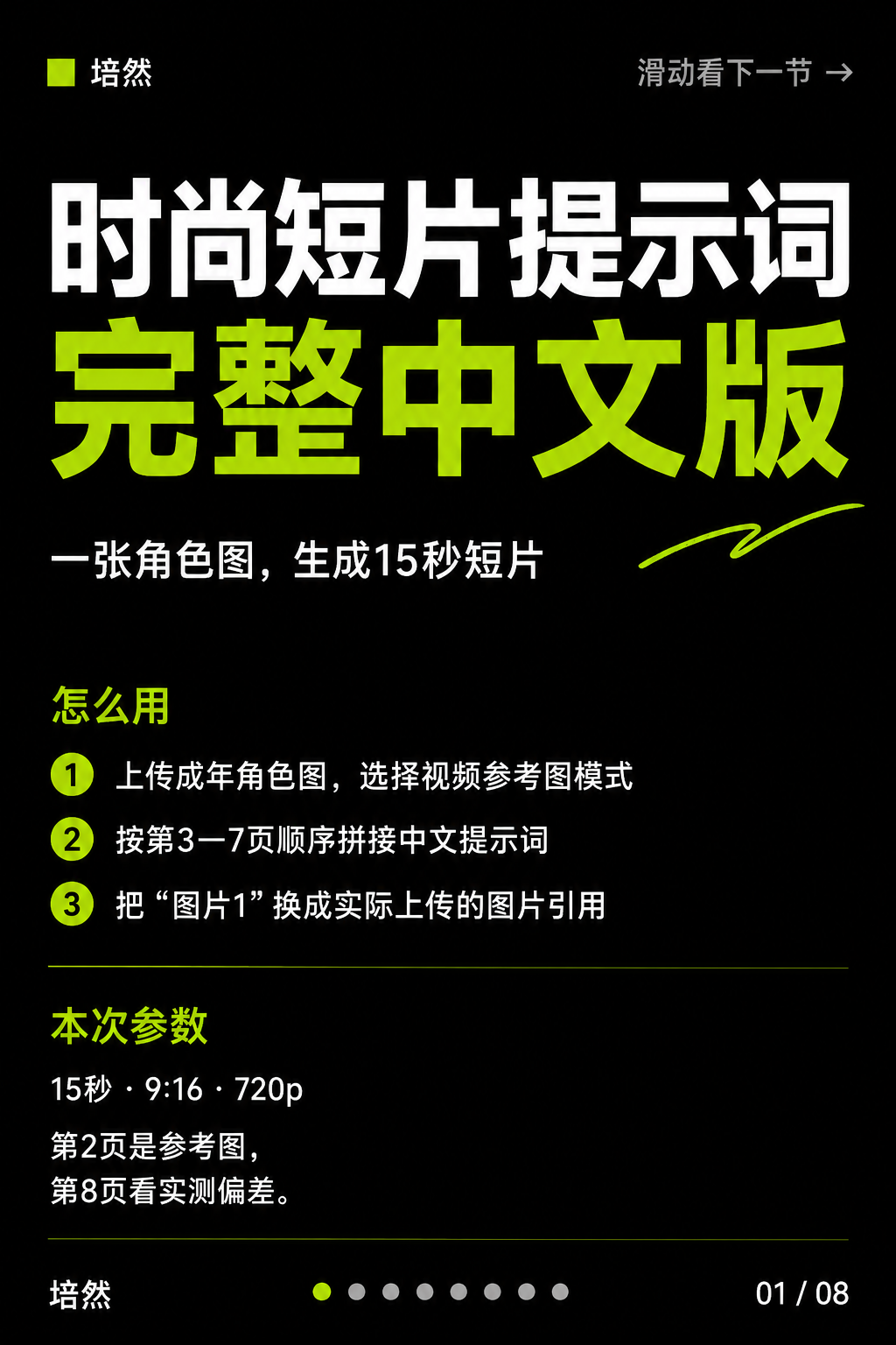 时尚短片提示词｜完整中文版