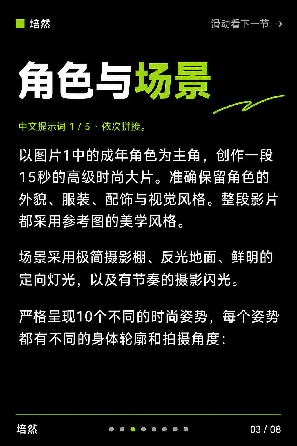 时尚短片提示词｜完整中文版 · 第 3 / 8 张
