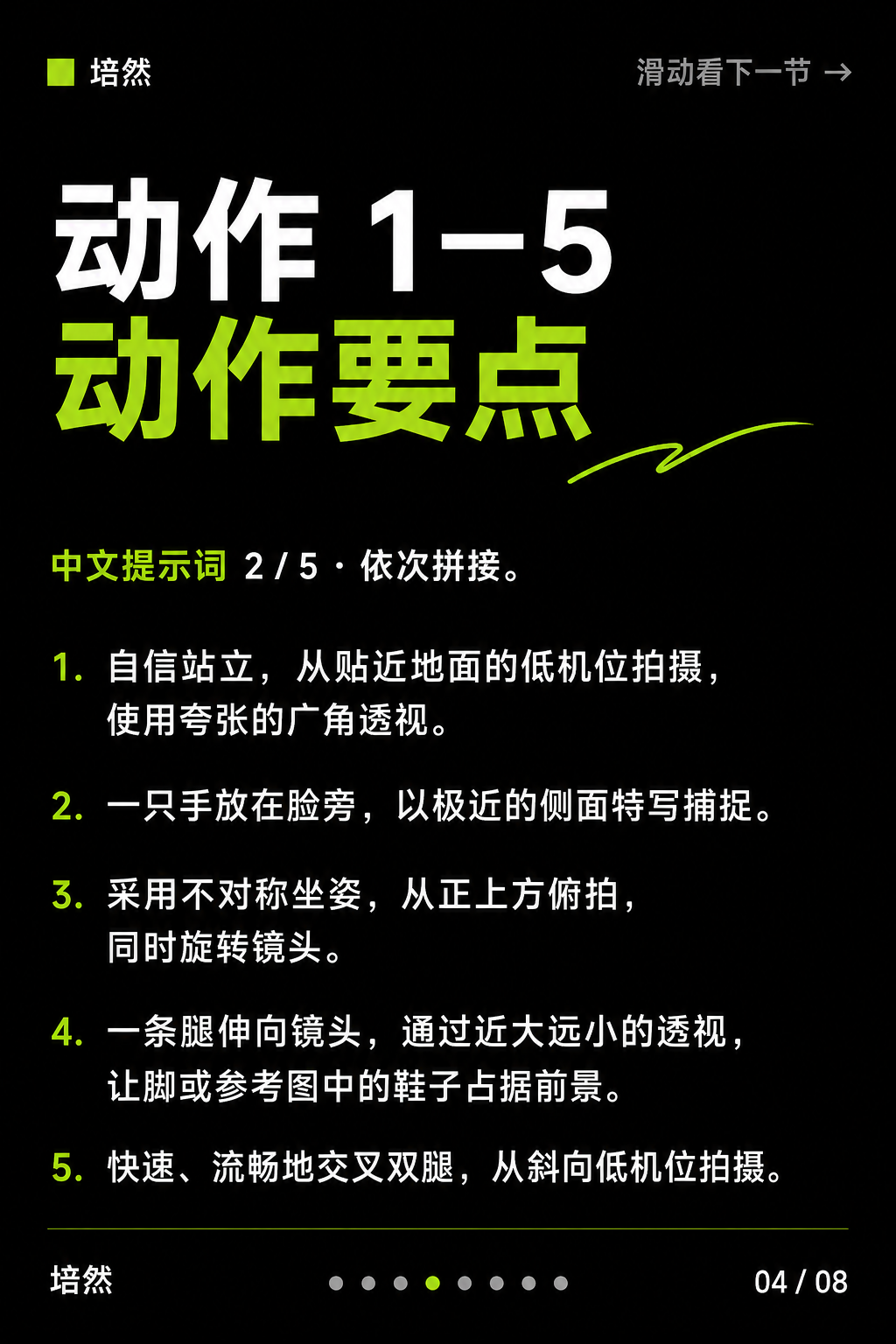 时尚短片提示词｜完整中文版 · 第 4 / 8 张
