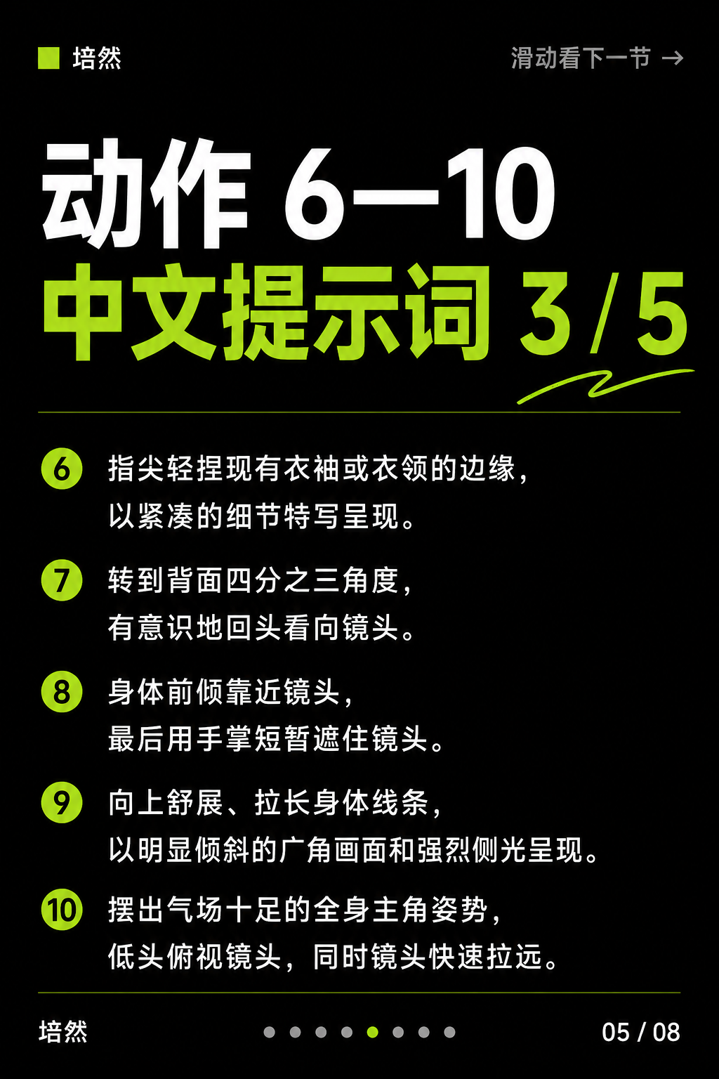 时尚短片提示词｜完整中文版 · 第 5 / 8 张