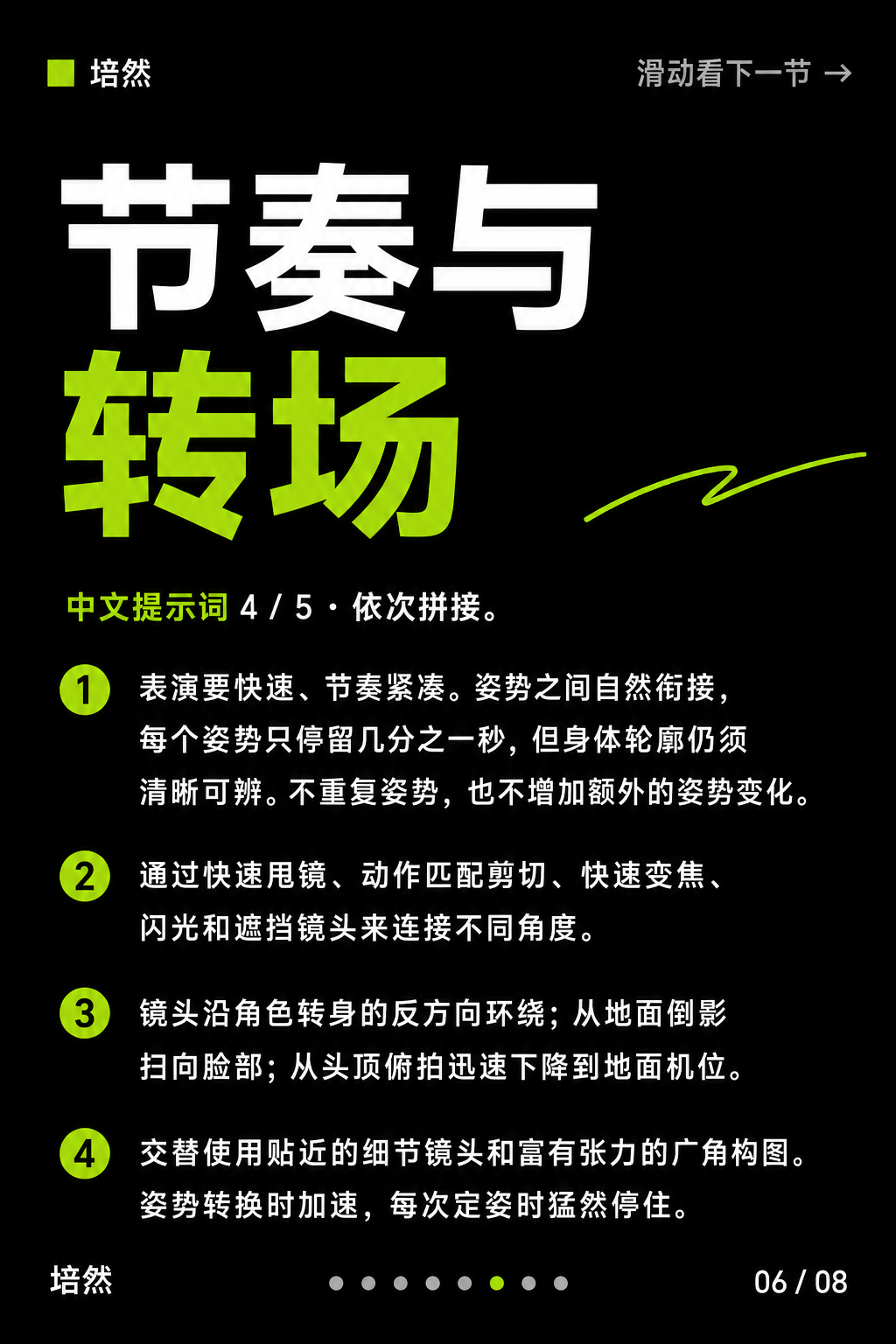 时尚短片提示词｜完整中文版 · 第 6 / 8 张