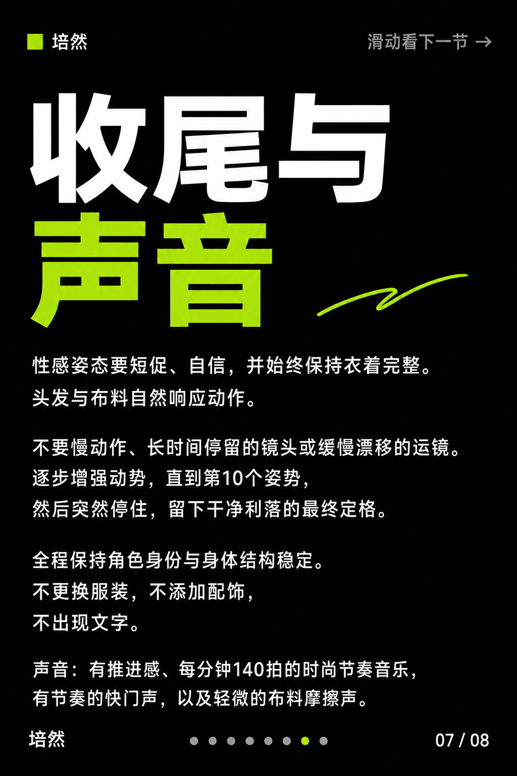 时尚短片提示词｜完整中文版 · 第 7 / 8 张