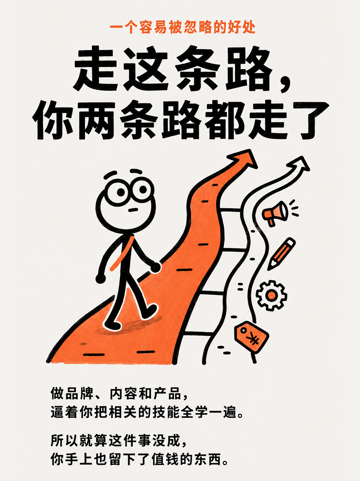 学和赚能不能是同一件事（二） · 第 11 / 14 张