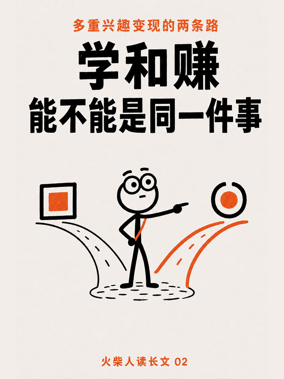 学和赚能不能是同一件事（二）