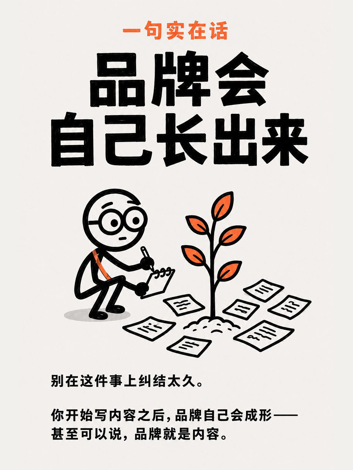 品牌、内容和系统(三) · 第 6 / 14 张