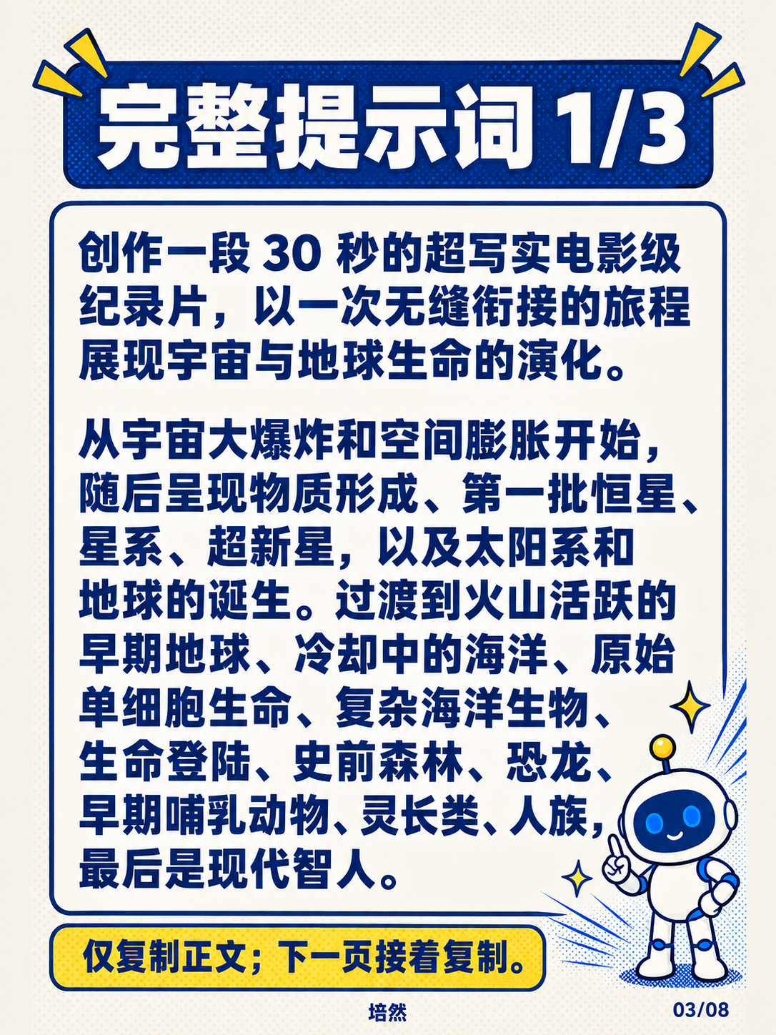 宇宙演化短片，完整提示词 · 第 3 / 8 张