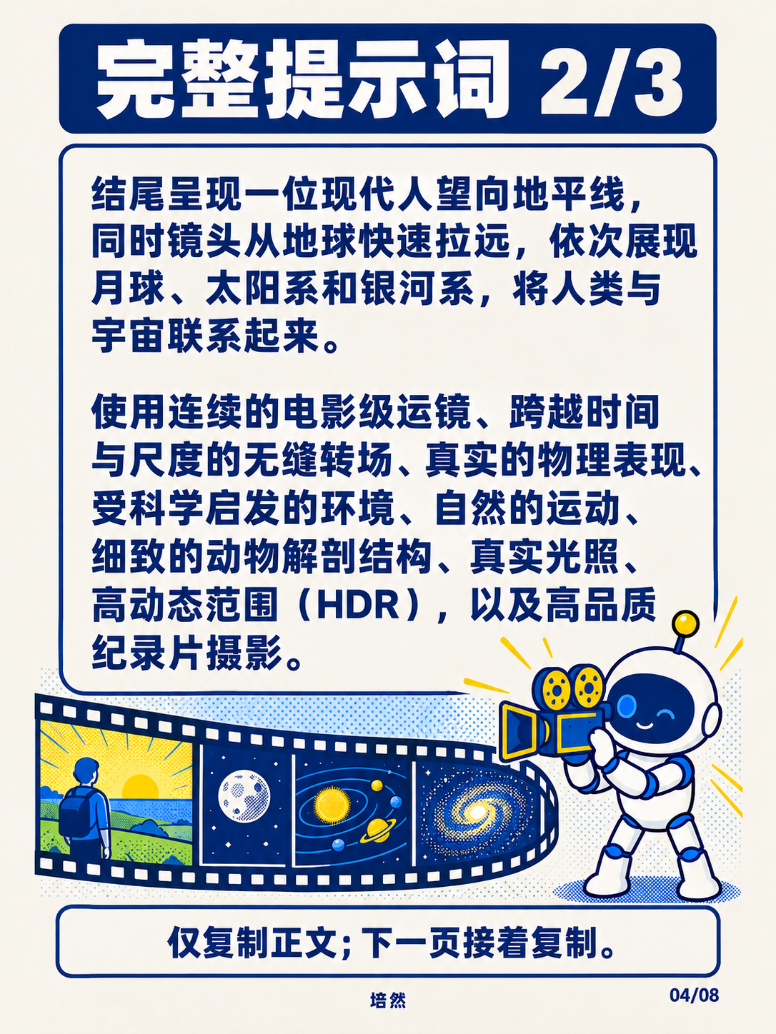 宇宙演化短片，完整提示词 · 第 4 / 8 张